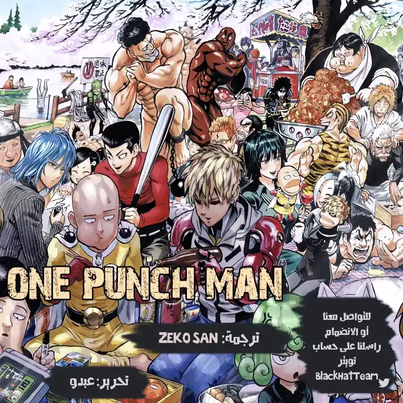 One Punch Man 170 - ما حصلتَ عليه página 1