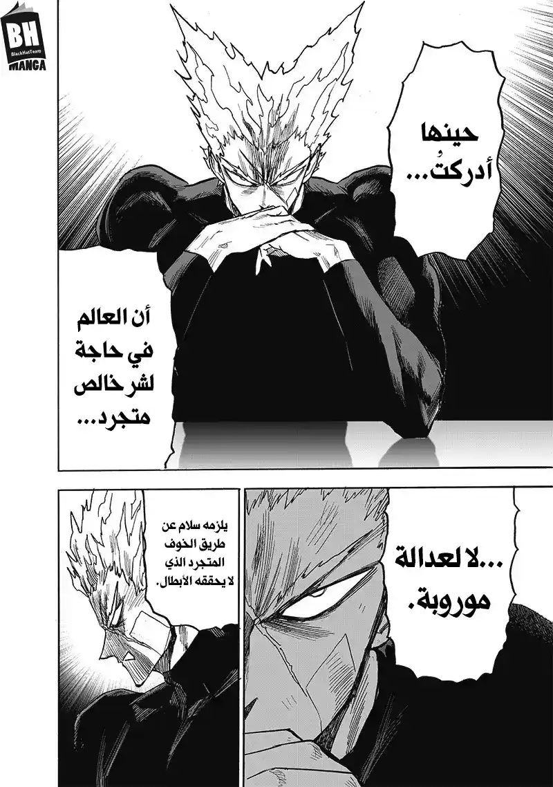 One Punch Man 170 - ما حصلتَ عليه página 4
