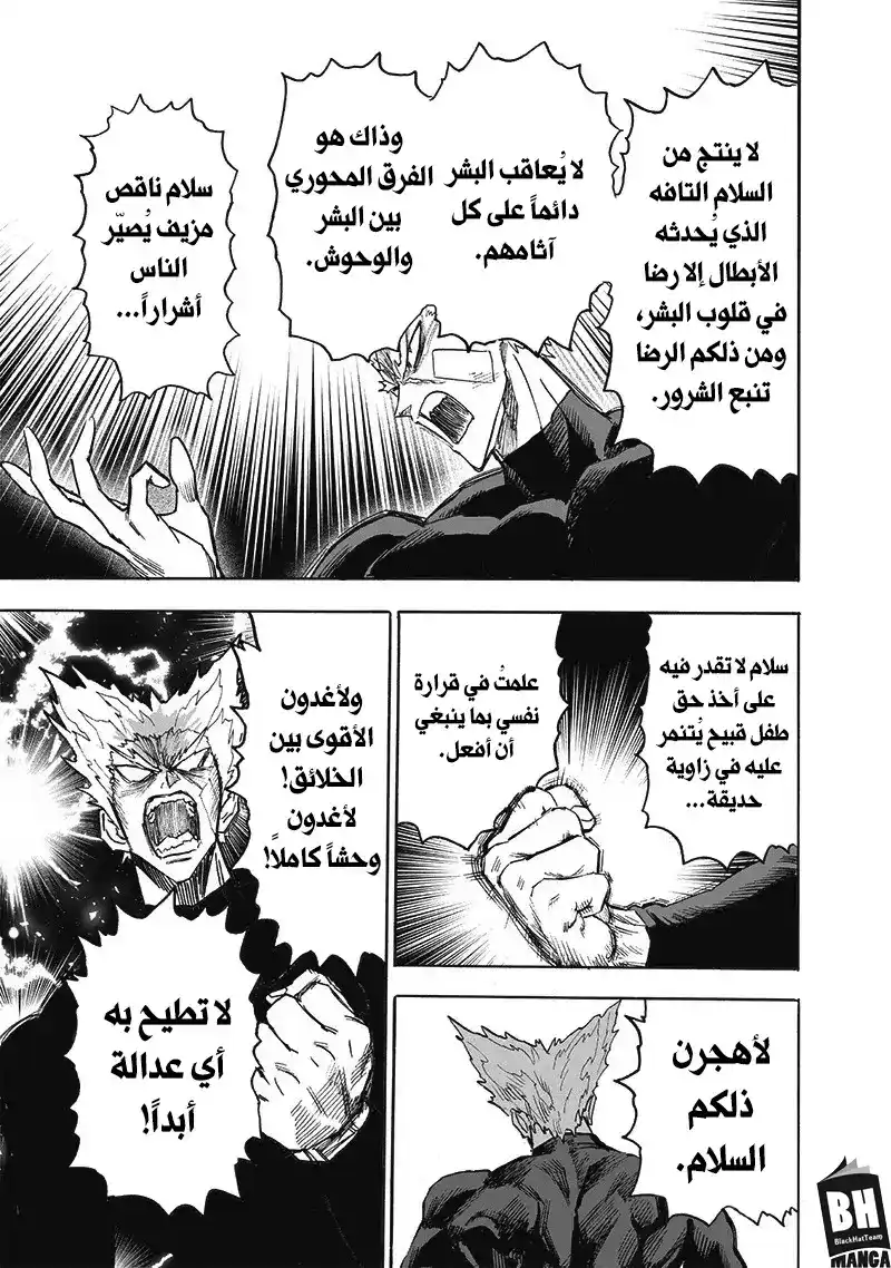 One Punch Man 170 - ما حصلتَ عليه página 5