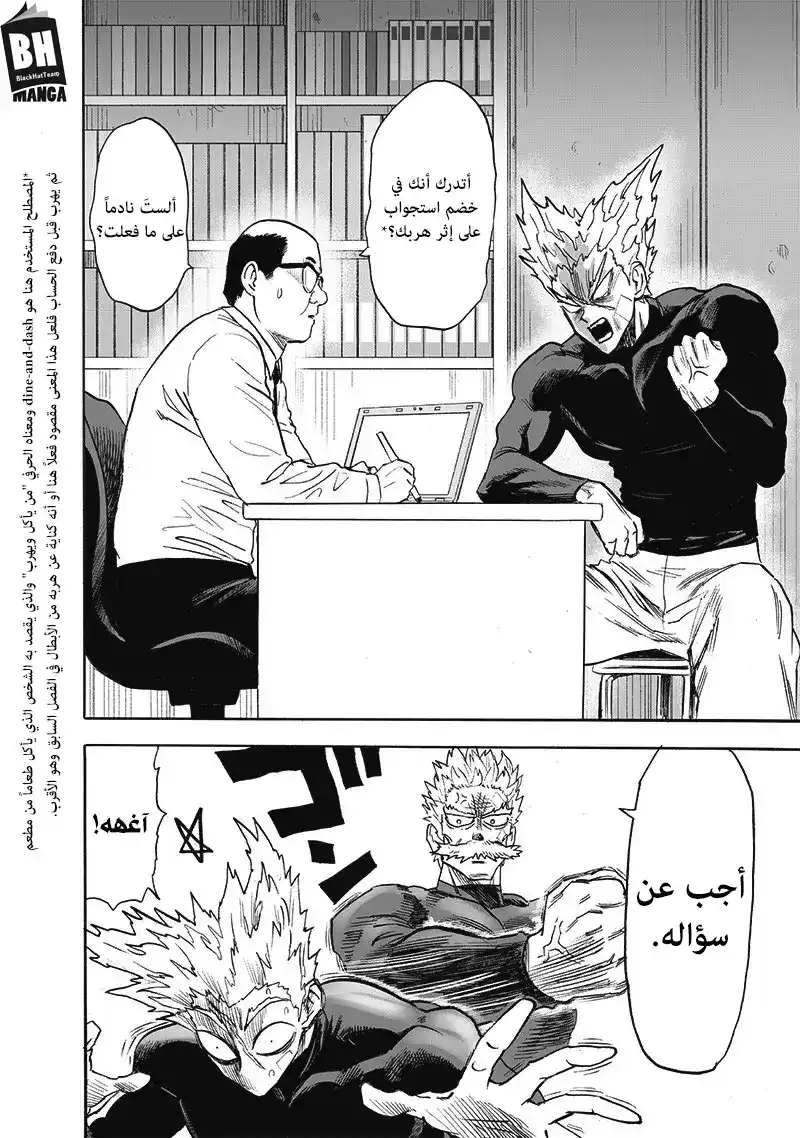 One Punch Man 170 - ما حصلتَ عليه página 6