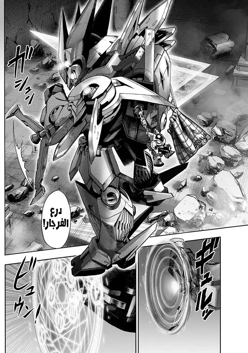 One Punch Man 99.2 - إنطلاق página 3