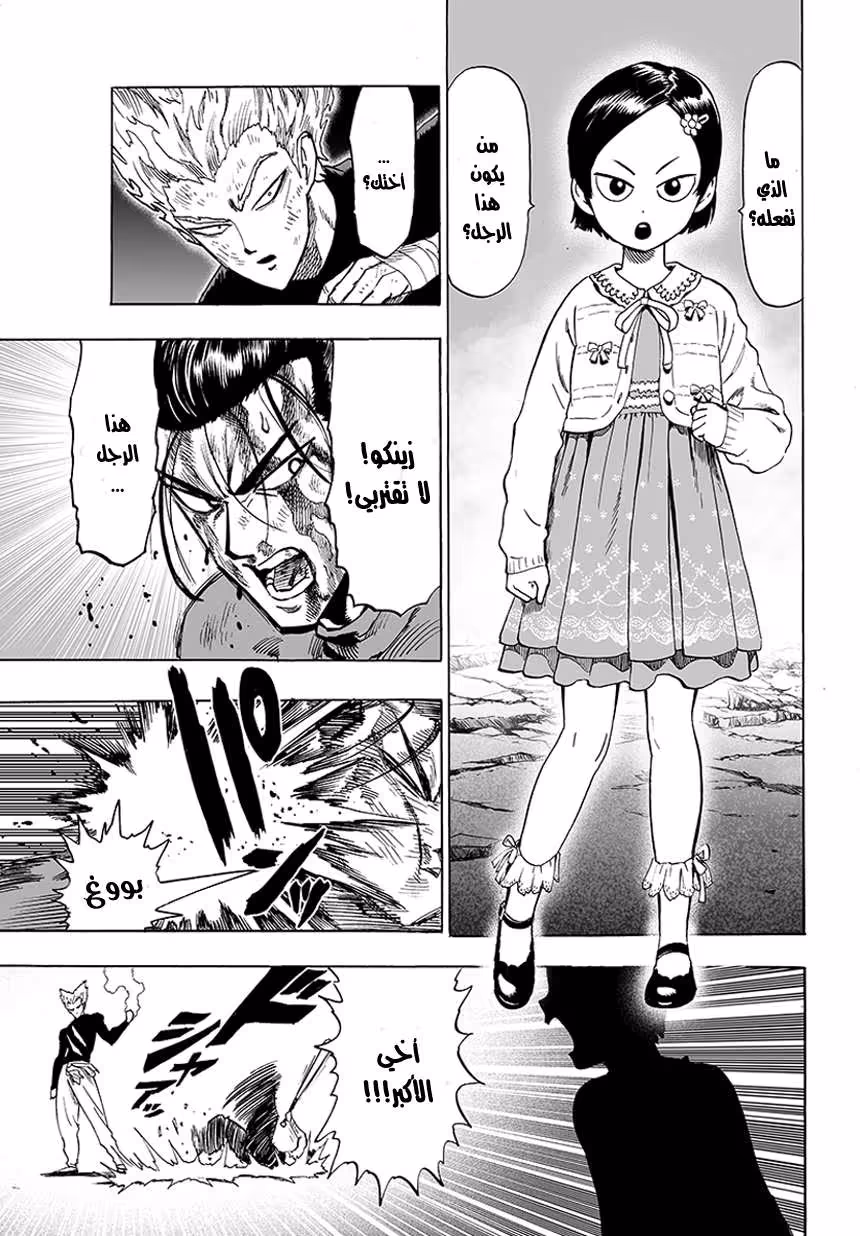 One Punch Man 56.4 زاحف الظلام página 3