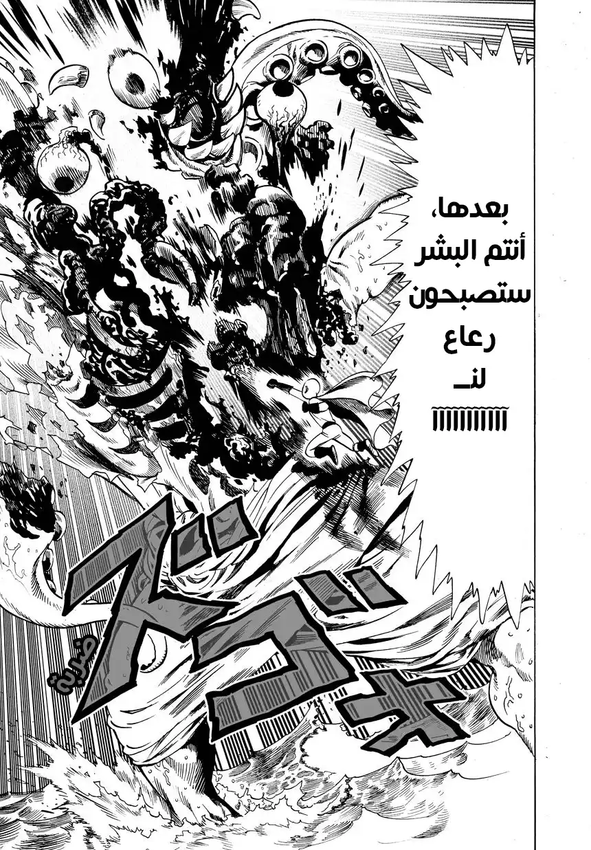 One Punch Man 23.2 - تهديد قادم من البحر ( 2 ) página 5