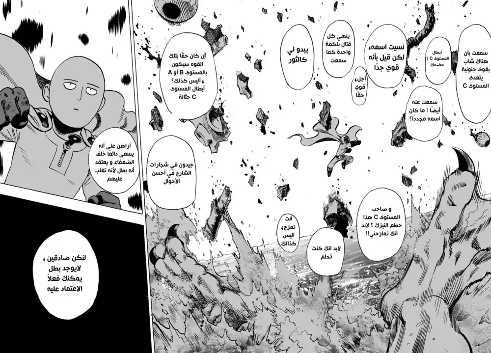 One Punch Man 23.2 - تهديد قادم من البحر ( 2 ) página 6