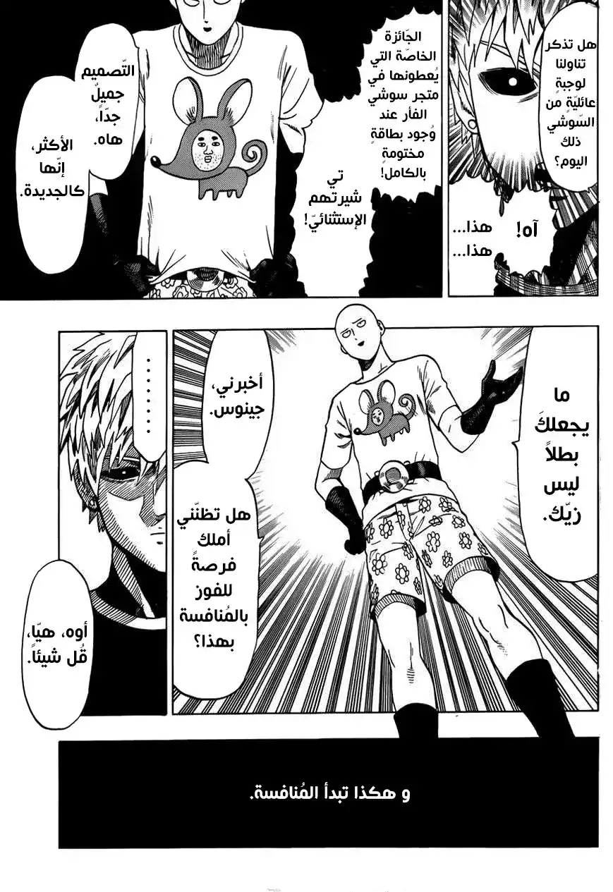 One Punch Man 44.2 página 7