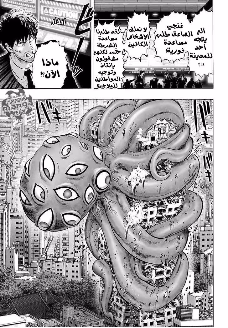 One Punch Man 59.3 الحصان الأسود página 5