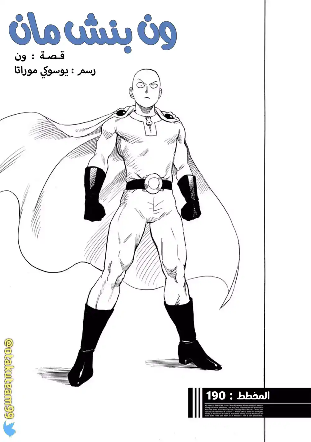 One Punch Man 190 - المخطط página 2