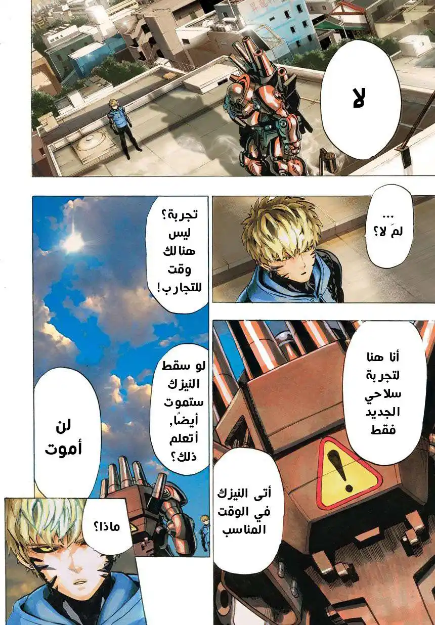 One Punch Man 21.1 - النيزك الضخم ( 1 ) página 4