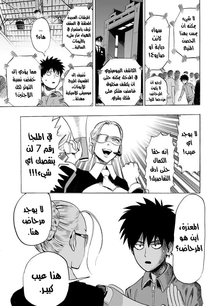 One Punch Man 18 - النشاط التجاري página 14