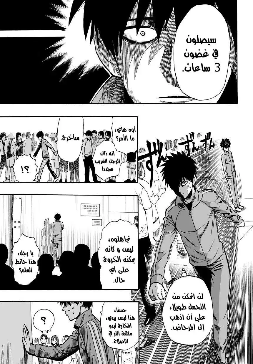 One Punch Man 18 - النشاط التجاري página 16