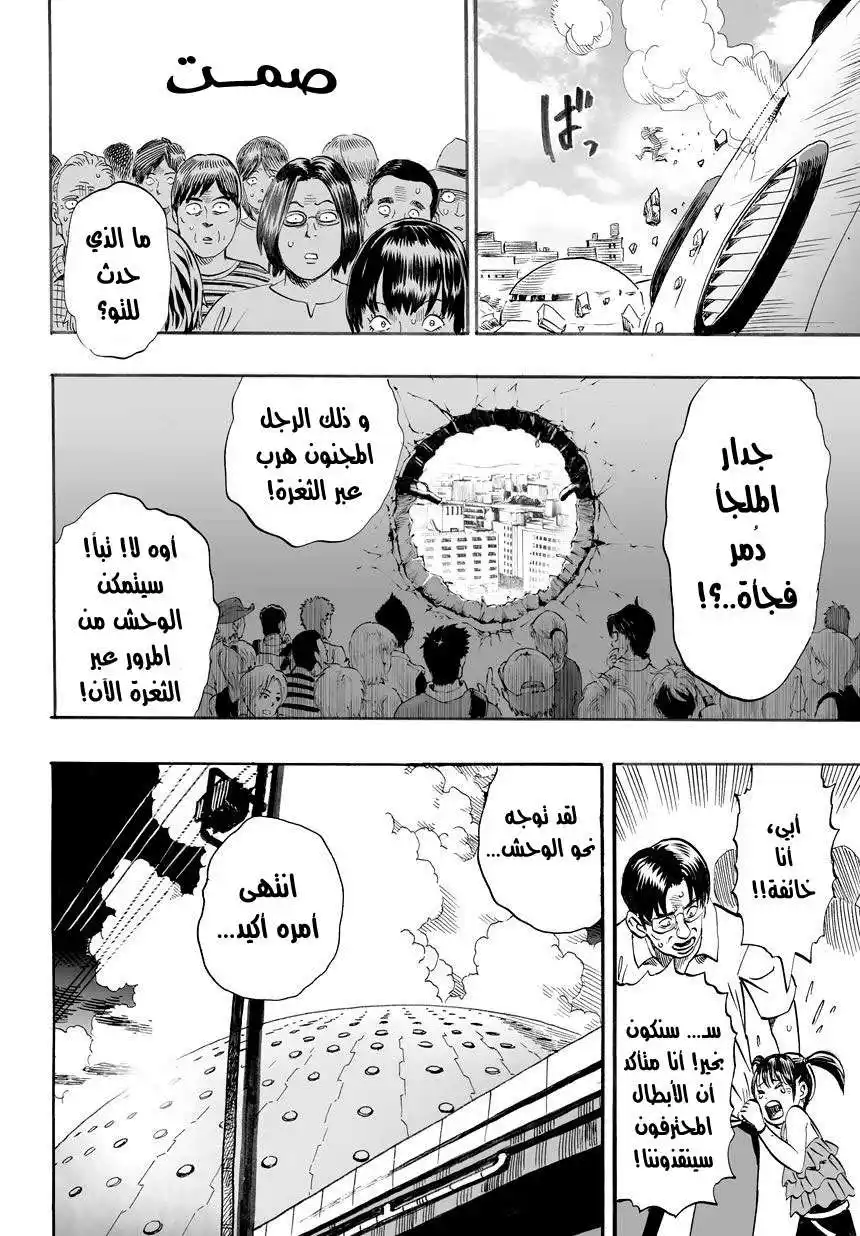 One Punch Man 18 - النشاط التجاري página 18