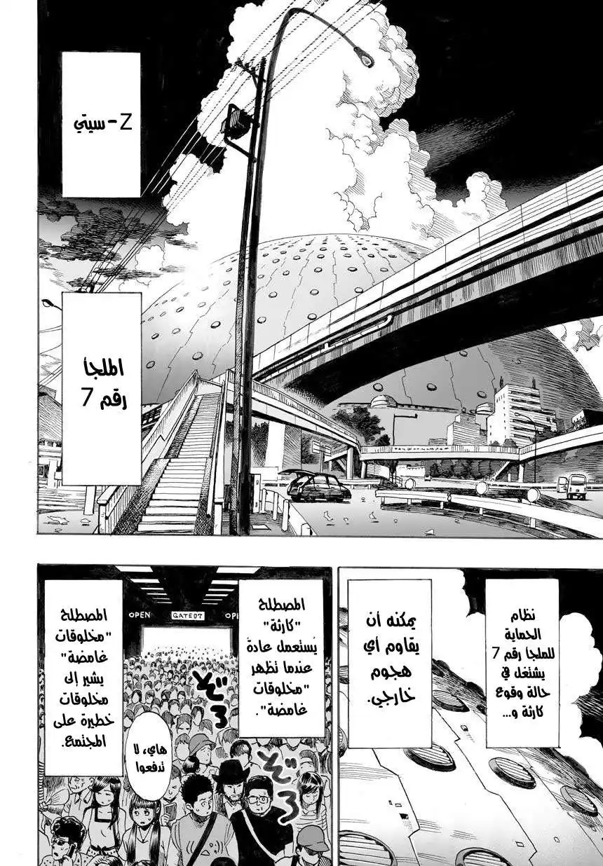 One Punch Man 18 - النشاط التجاري página 2