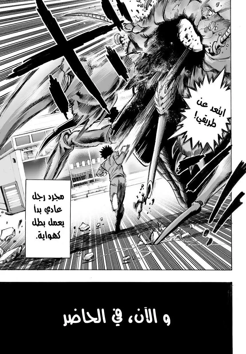 One Punch Man 18 - النشاط التجاري página 21