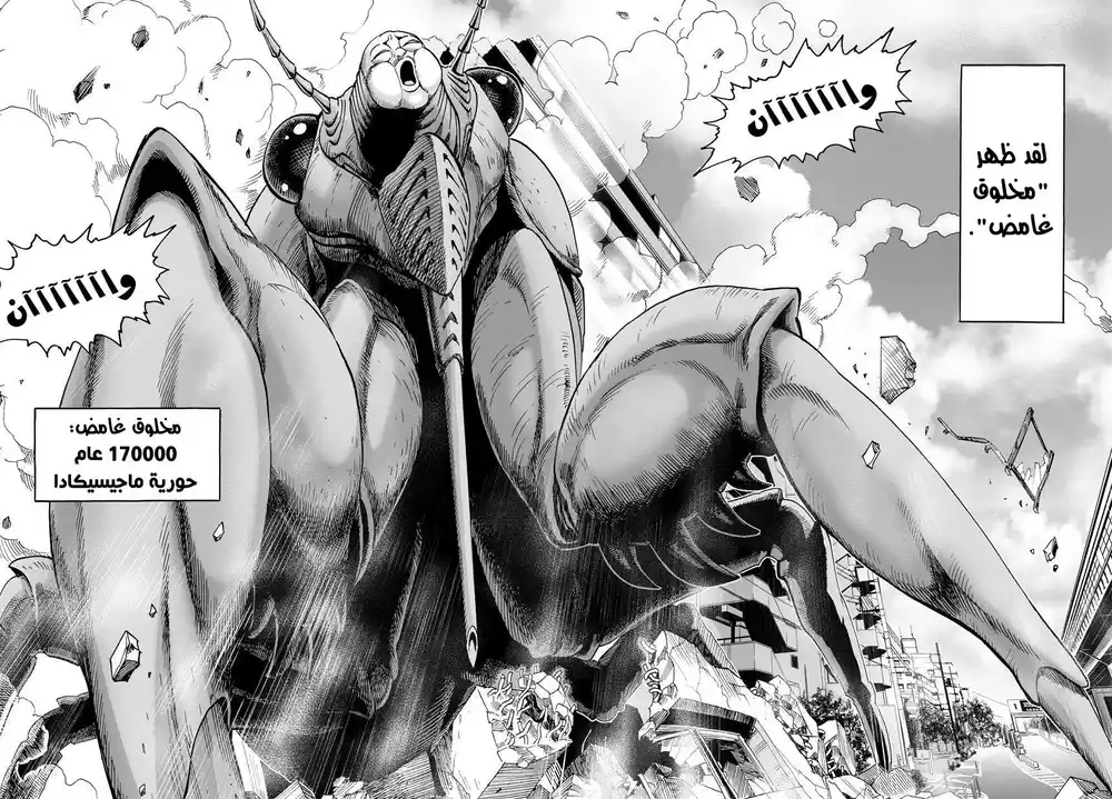 One Punch Man 18 - النشاط التجاري página 4