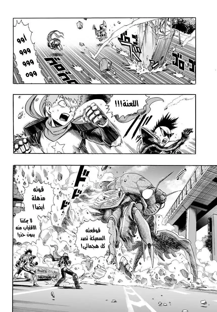 One Punch Man 18 - النشاط التجاري página 5