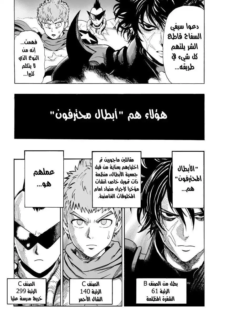 One Punch Man 18 - النشاط التجاري página 7