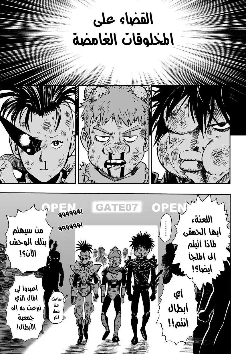 One Punch Man 18 - النشاط التجاري página 8