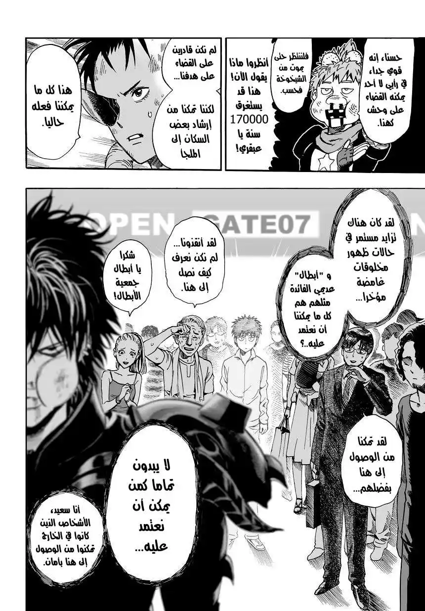 One Punch Man 18 - النشاط التجاري página 9