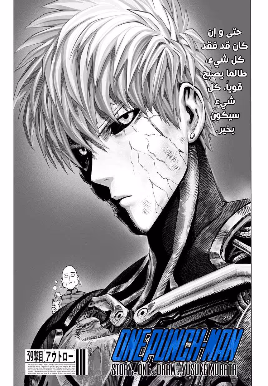 One Punch Man 39.1 página 1