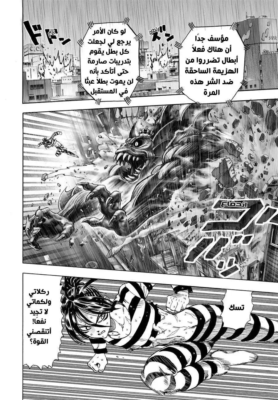 One Punch Man 24.2 - ملك البحر ( 2 ) página 12