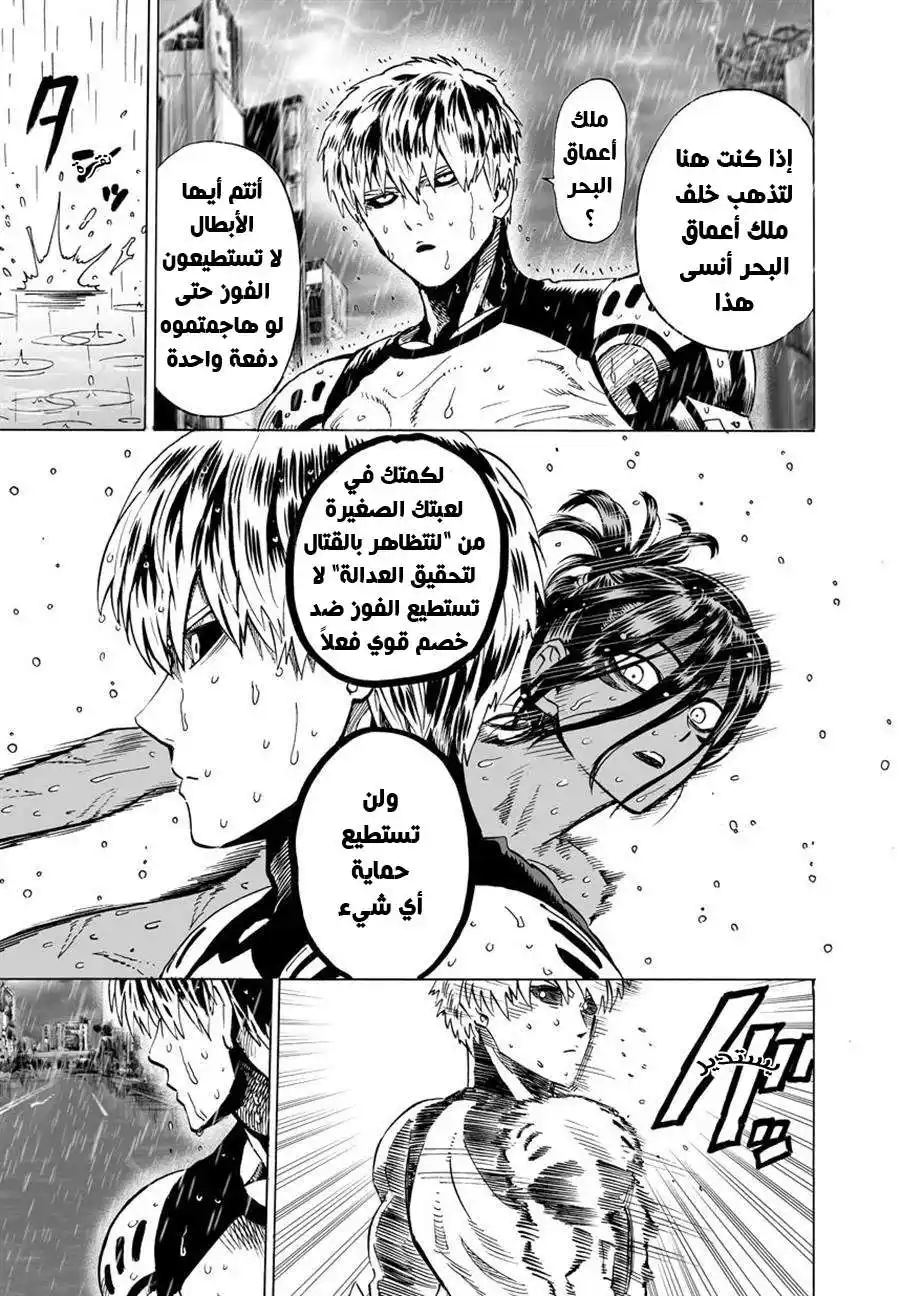 One Punch Man 24.2 - ملك البحر ( 2 ) página 17