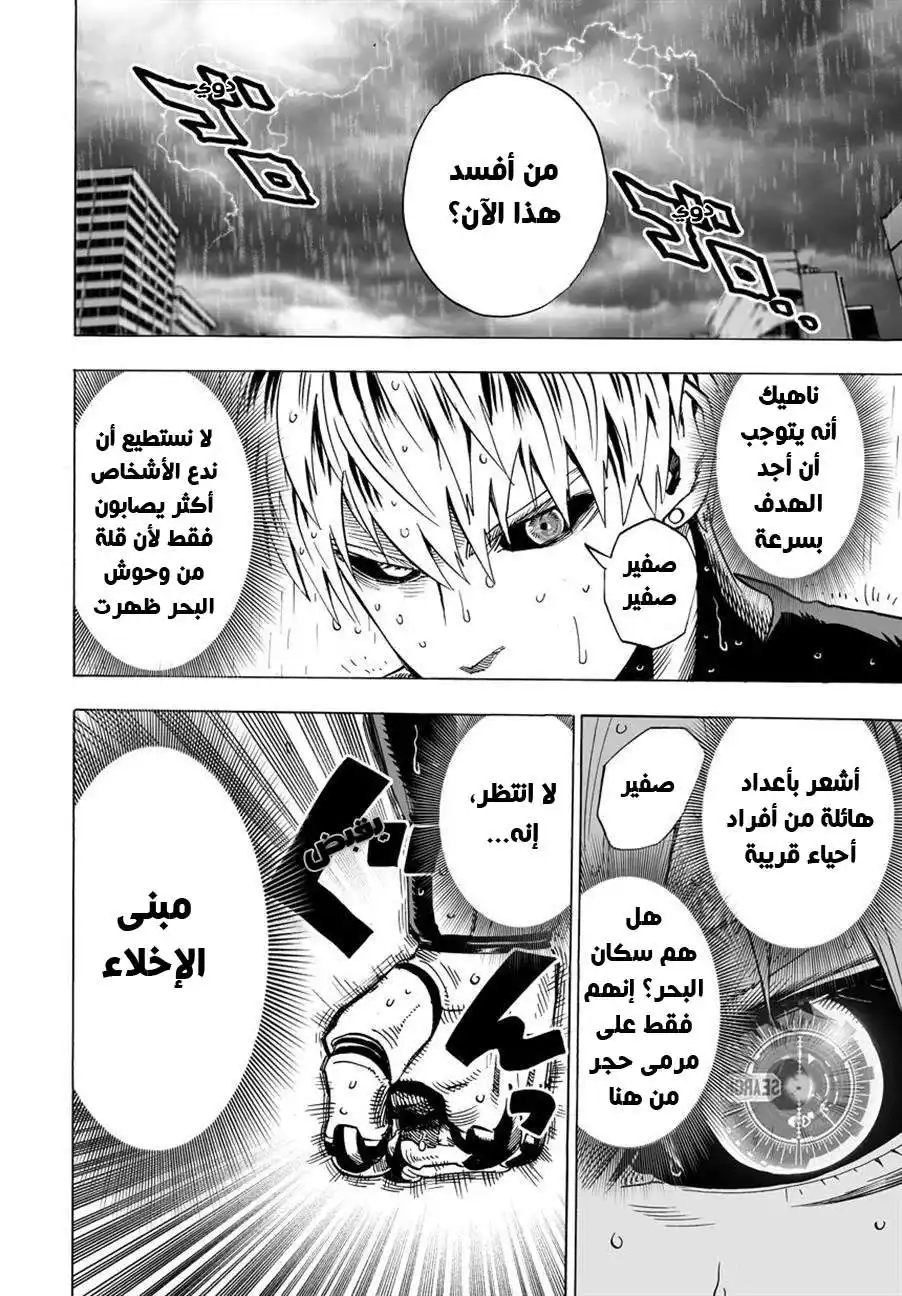 One Punch Man 24.2 - ملك البحر ( 2 ) página 18