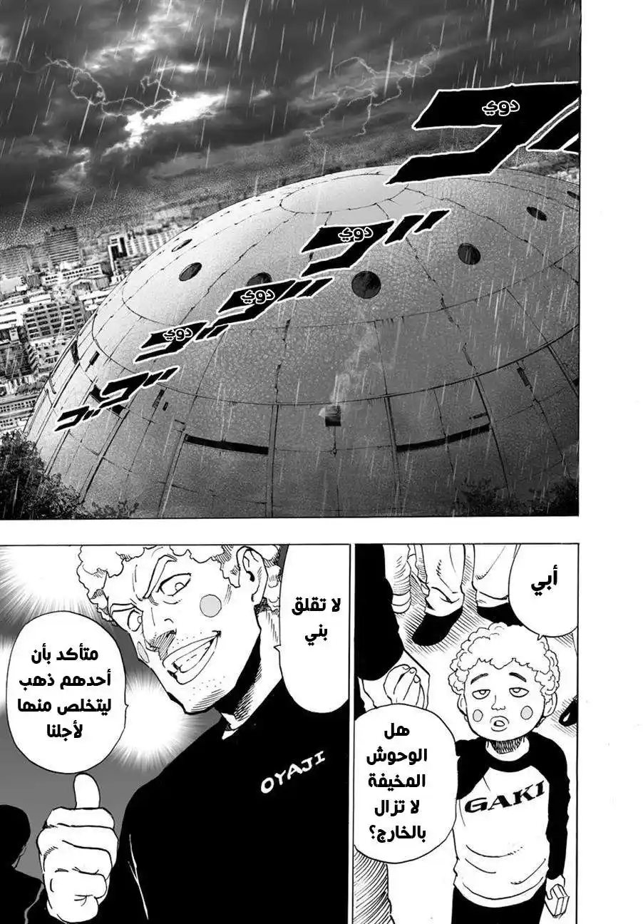 One Punch Man 24.2 - ملك البحر ( 2 ) página 19