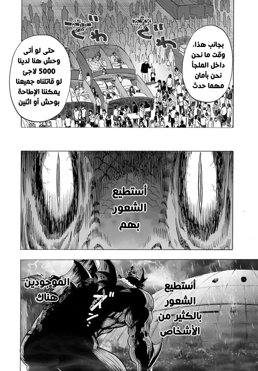 One Punch Man 24.2 - ملك البحر ( 2 ) página 20