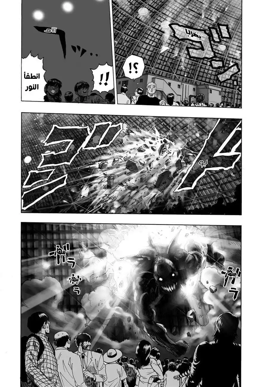 One Punch Man 24.2 - ملك البحر ( 2 ) página 21