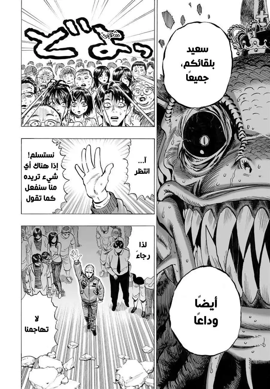 One Punch Man 24.2 - ملك البحر ( 2 ) página 22