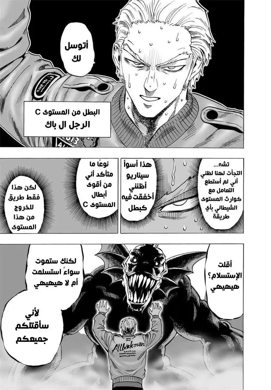 One Punch Man 24.2 - ملك البحر ( 2 ) página 23