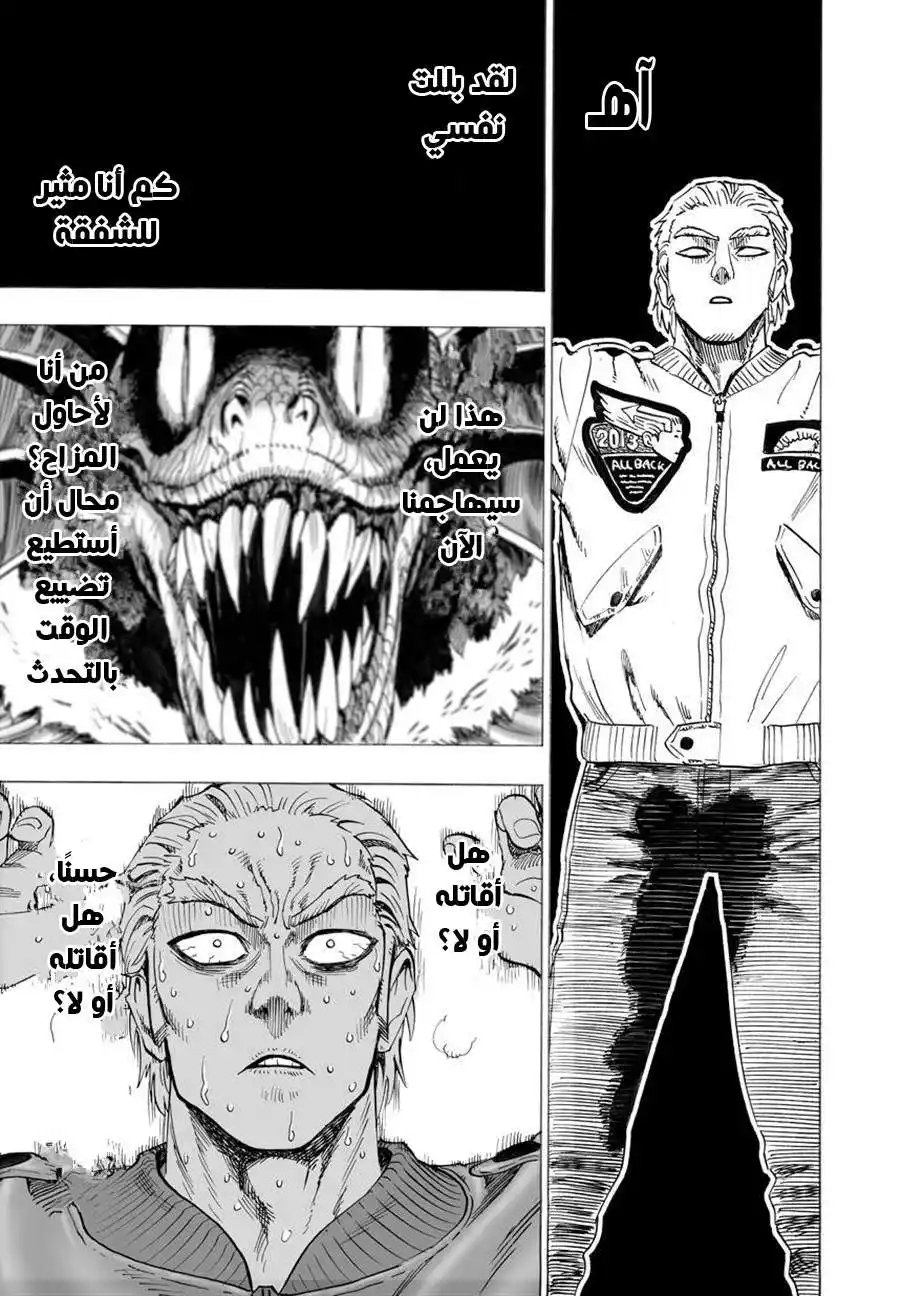 One Punch Man 24.2 - ملك البحر ( 2 ) página 25