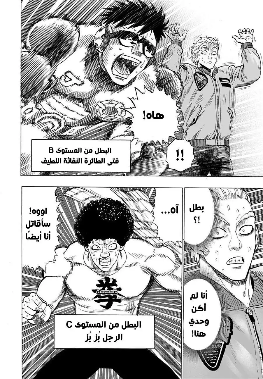 One Punch Man 24.2 - ملك البحر ( 2 ) página 26