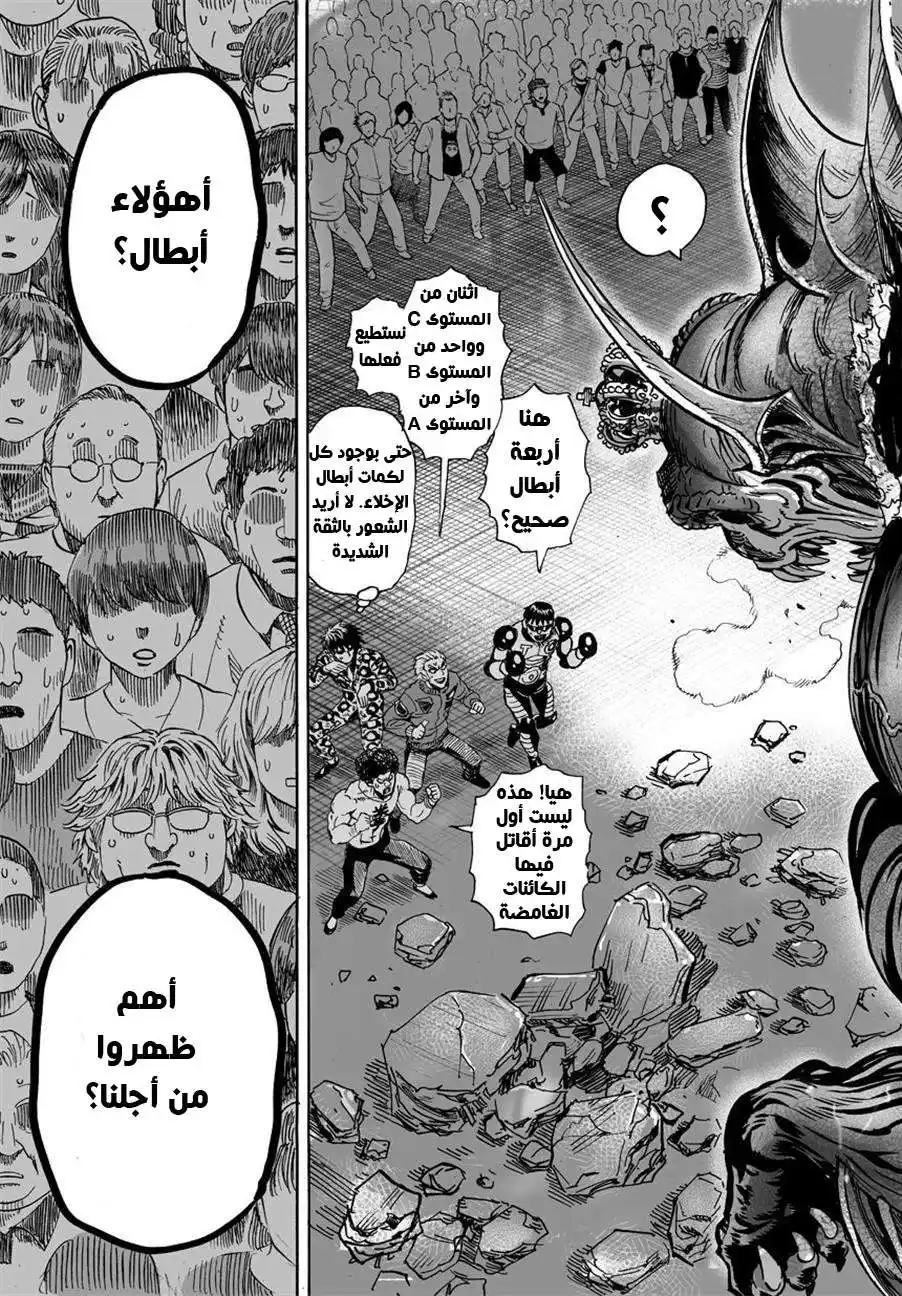 One Punch Man 24.2 - ملك البحر ( 2 ) página 29