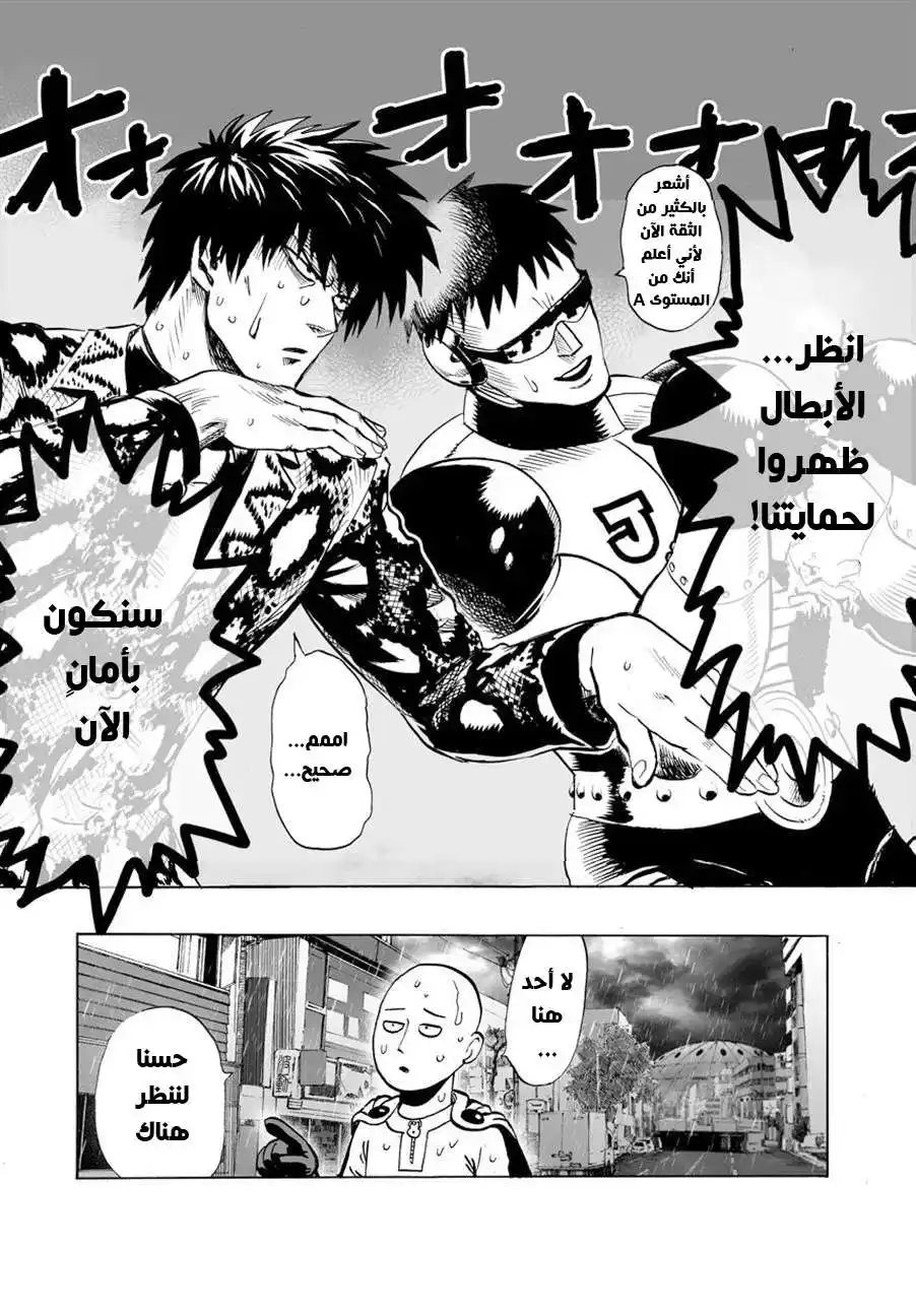 One Punch Man 24.2 - ملك البحر ( 2 ) página 30