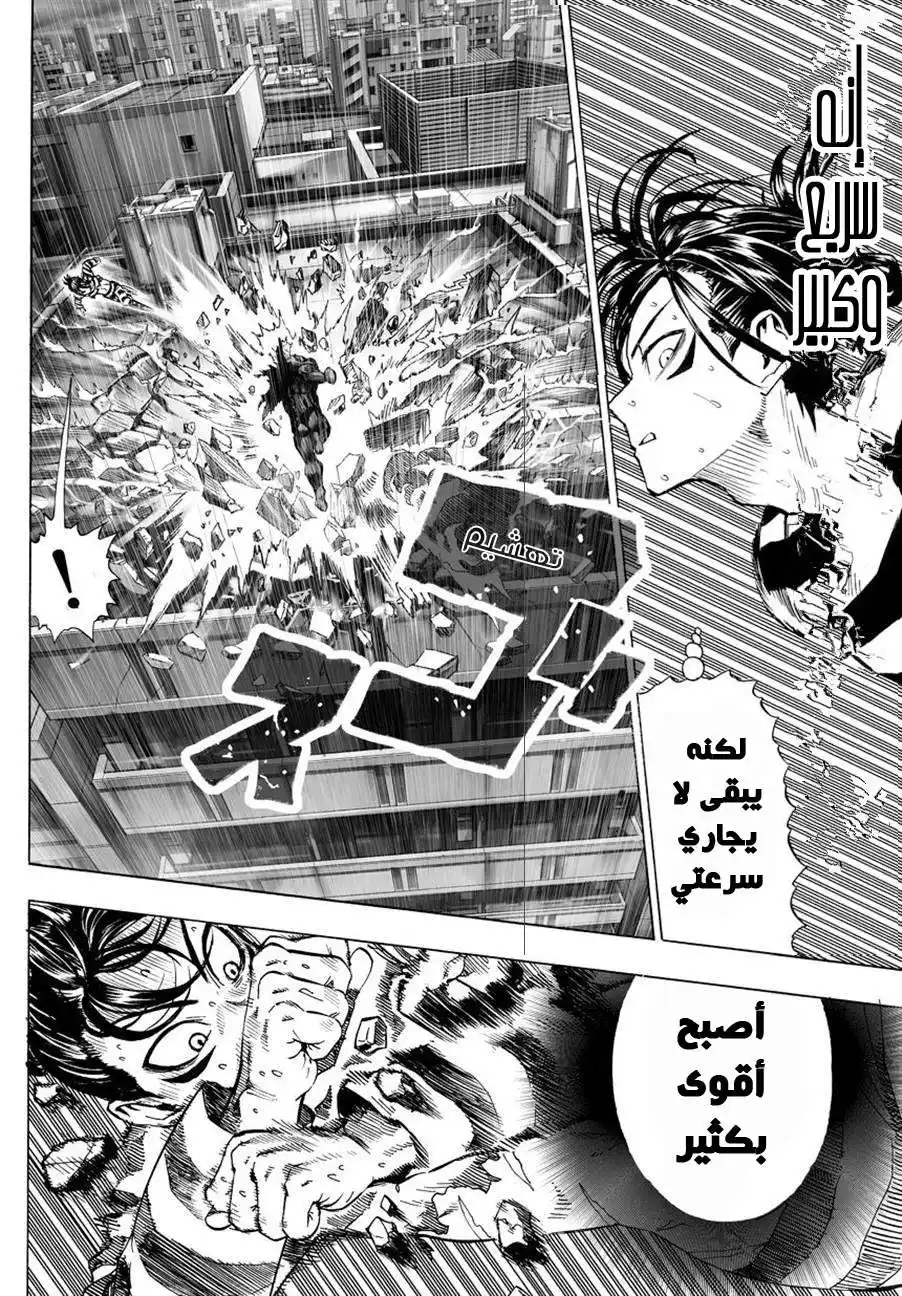 One Punch Man 24.2 - ملك البحر ( 2 ) página 6