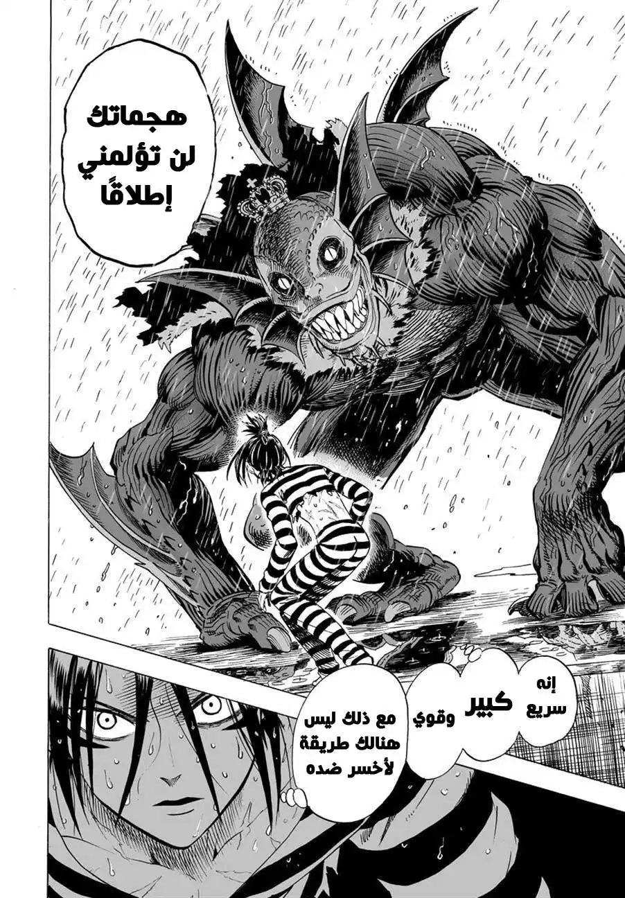 One Punch Man 24.2 - ملك البحر ( 2 ) página 8