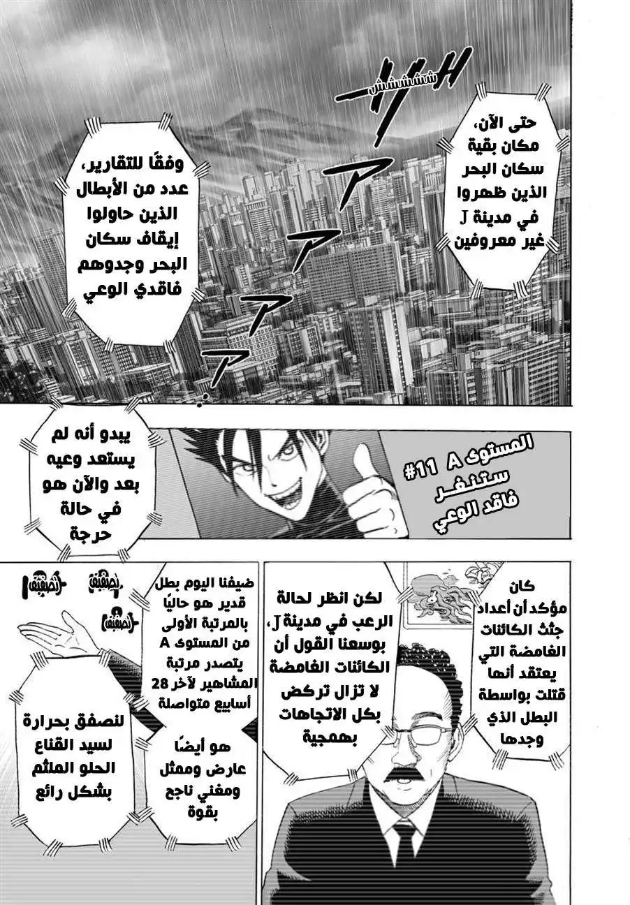 One Punch Man 24.2 - ملك البحر ( 2 ) página 9