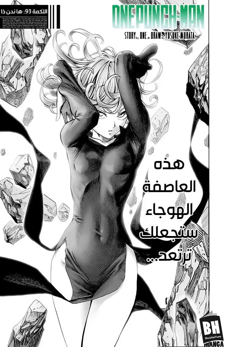 One Punch Man 93 - ها نحنُ ذا página 1