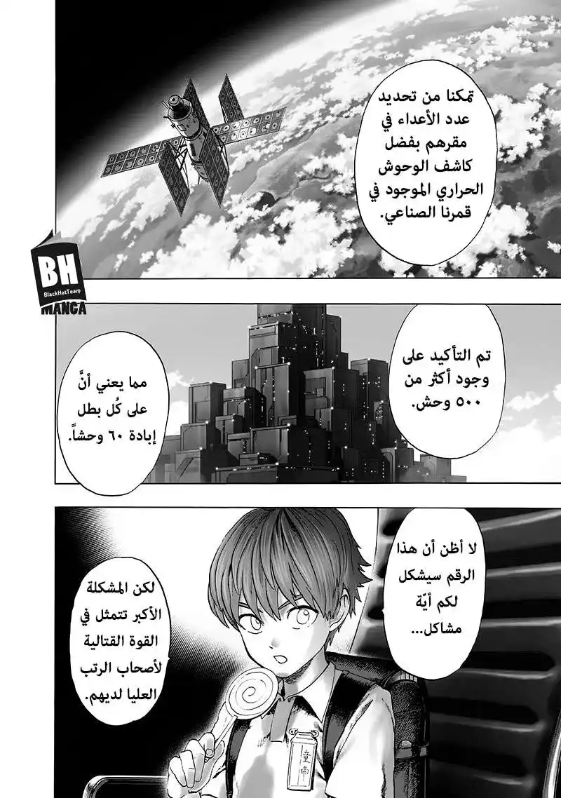 One Punch Man 93 - ها نحنُ ذا página 3