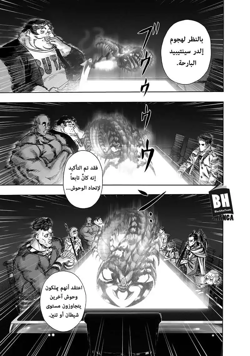 One Punch Man 93 - ها نحنُ ذا página 4