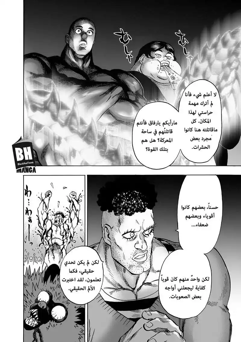 One Punch Man 93 - ها نحنُ ذا página 5