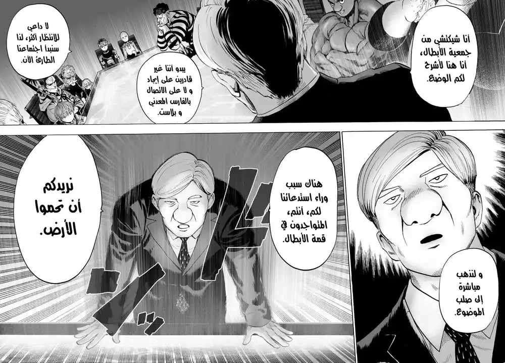 One Punch Man 30 - النبوءة العظيمة página 2