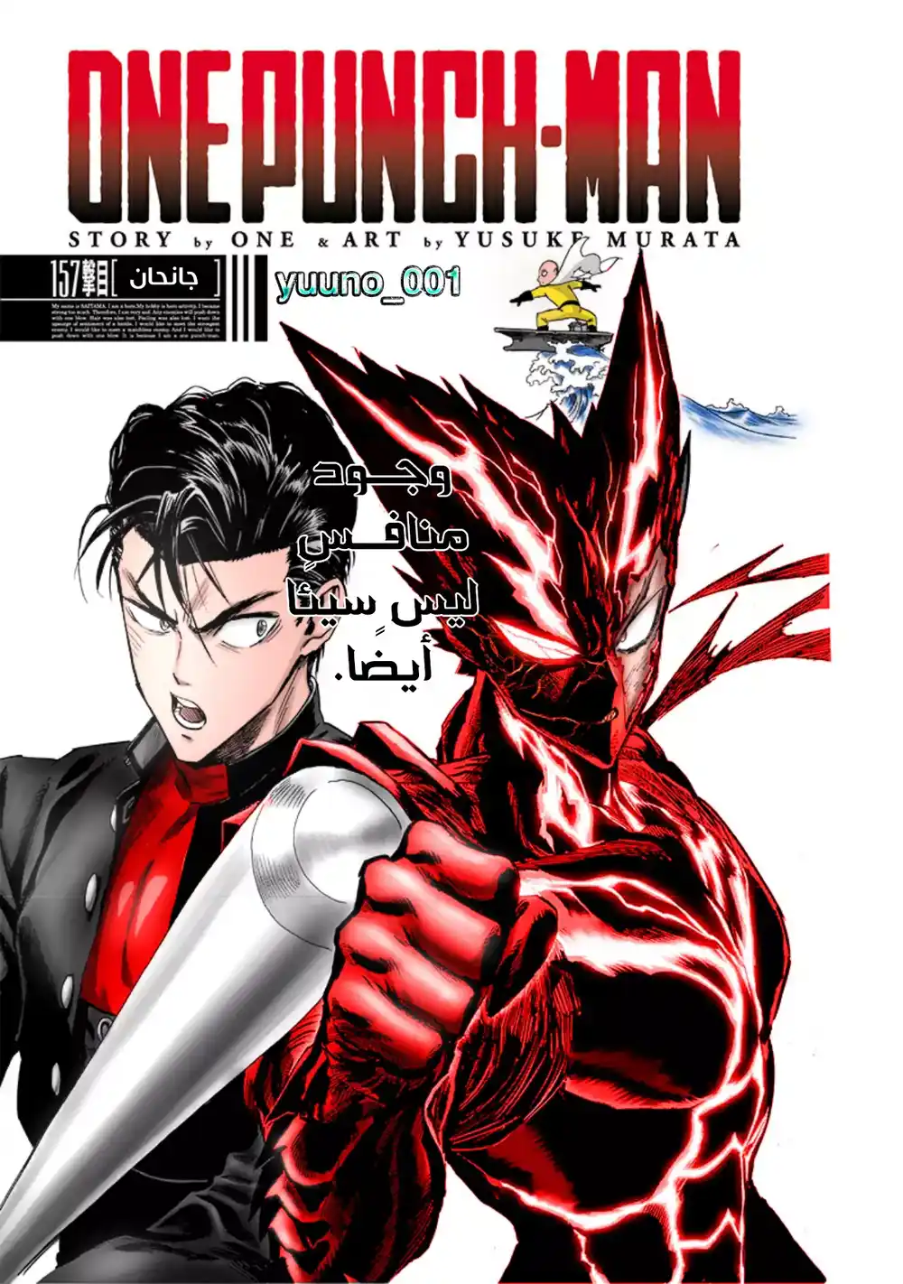 One Punch Man 158 - ثنائي جانح página 2