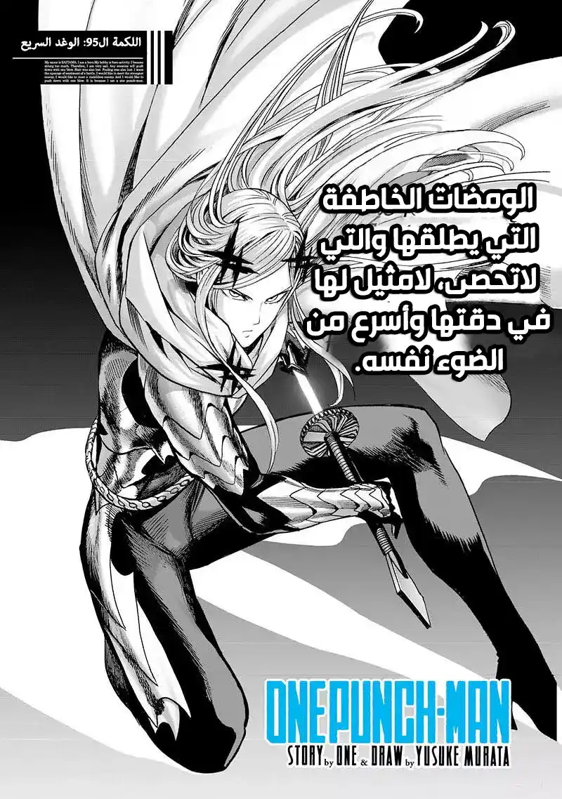 One Punch Man 95 - مُتَسَارِع página 2