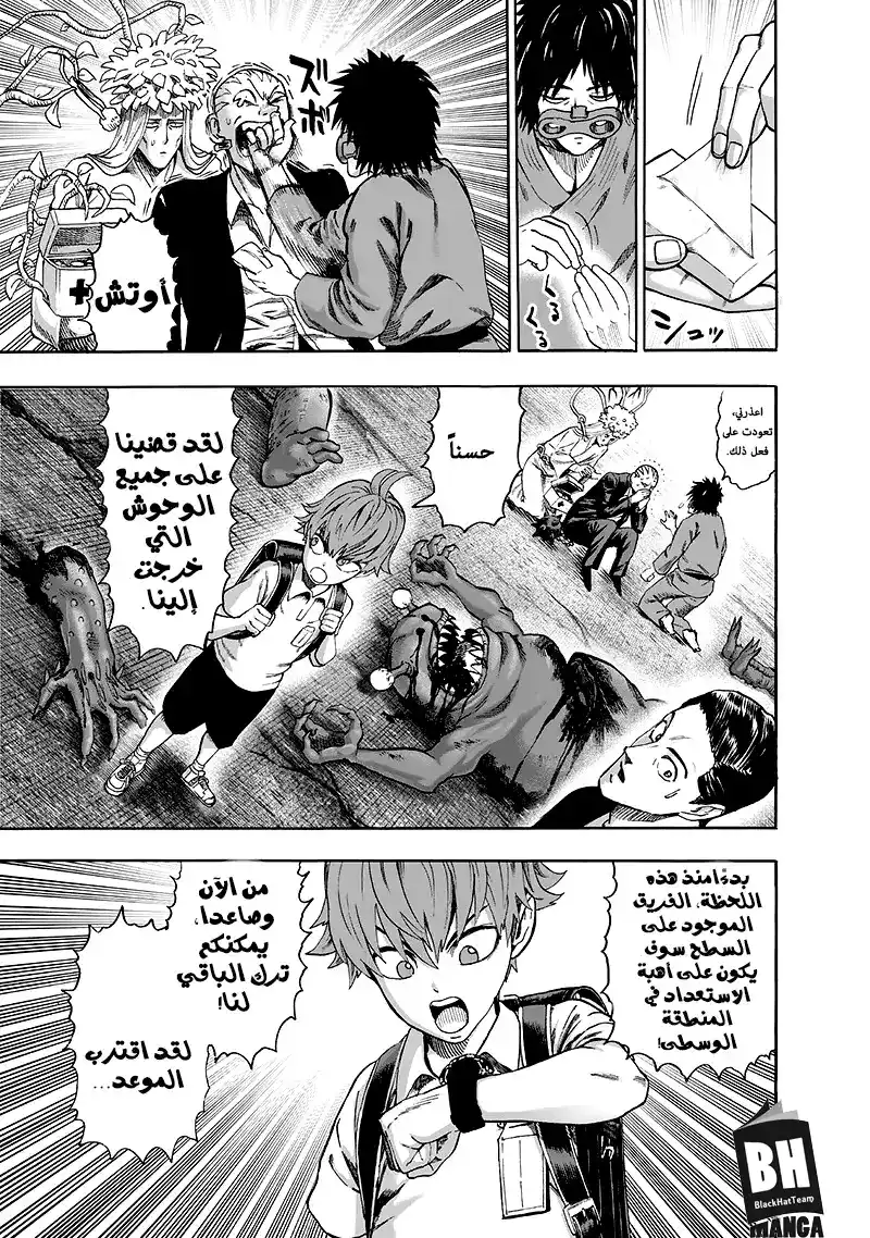 One Punch Man 95 - مُتَسَارِع página 4