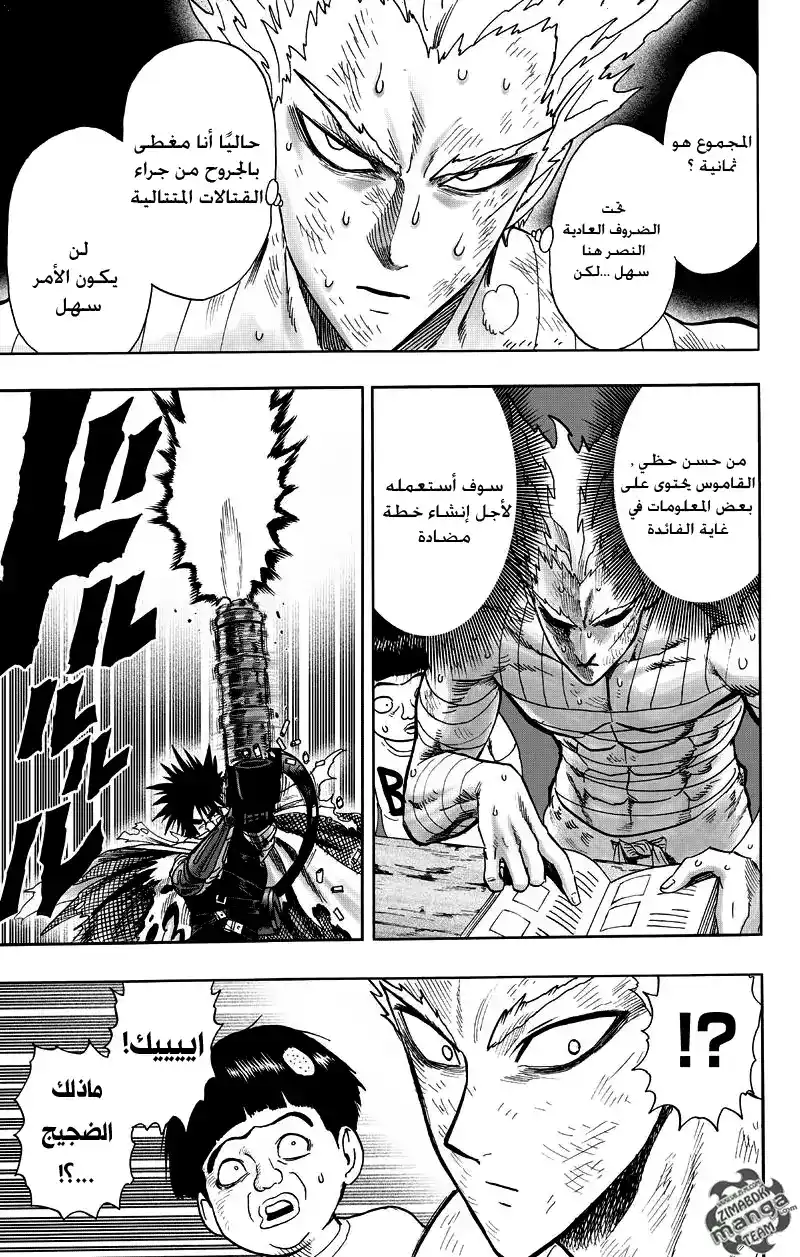 One Punch Man 81 - المكابرة página 10