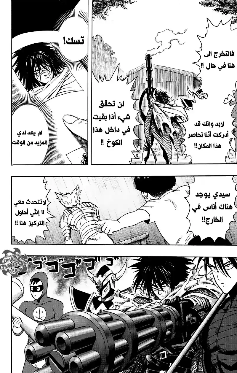 One Punch Man 81 - المكابرة página 11