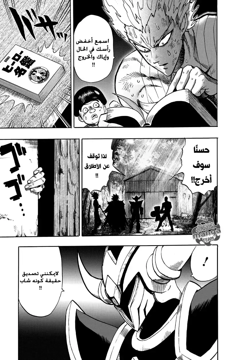 One Punch Man 81 - المكابرة página 12