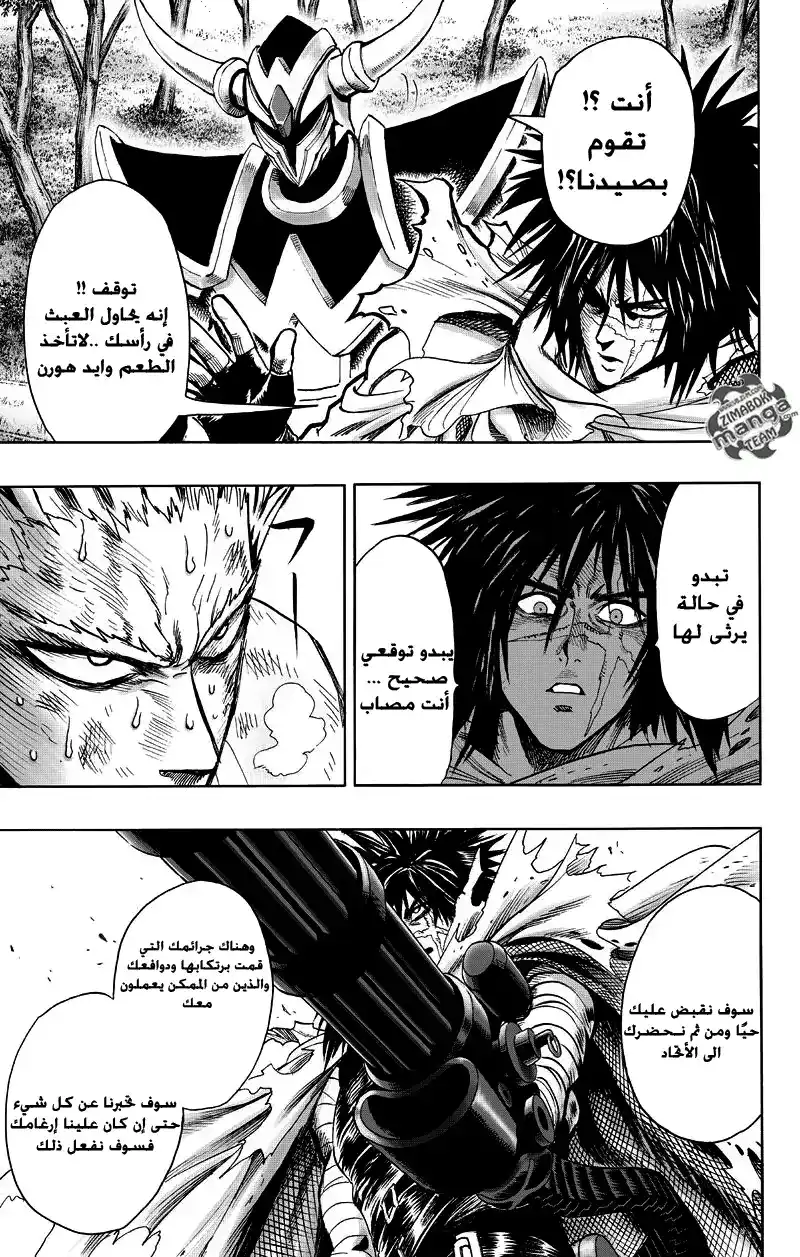 One Punch Man 81 - المكابرة página 14